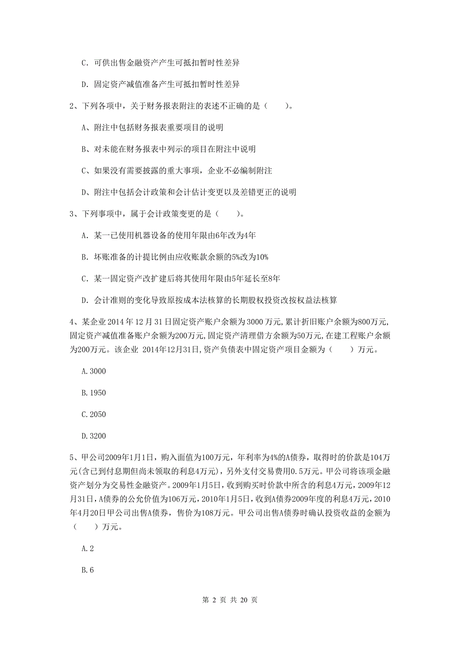 2019年初级会计职称（助理会计师）《初级会计实务》模拟真题（i卷） （附答案）_第2页