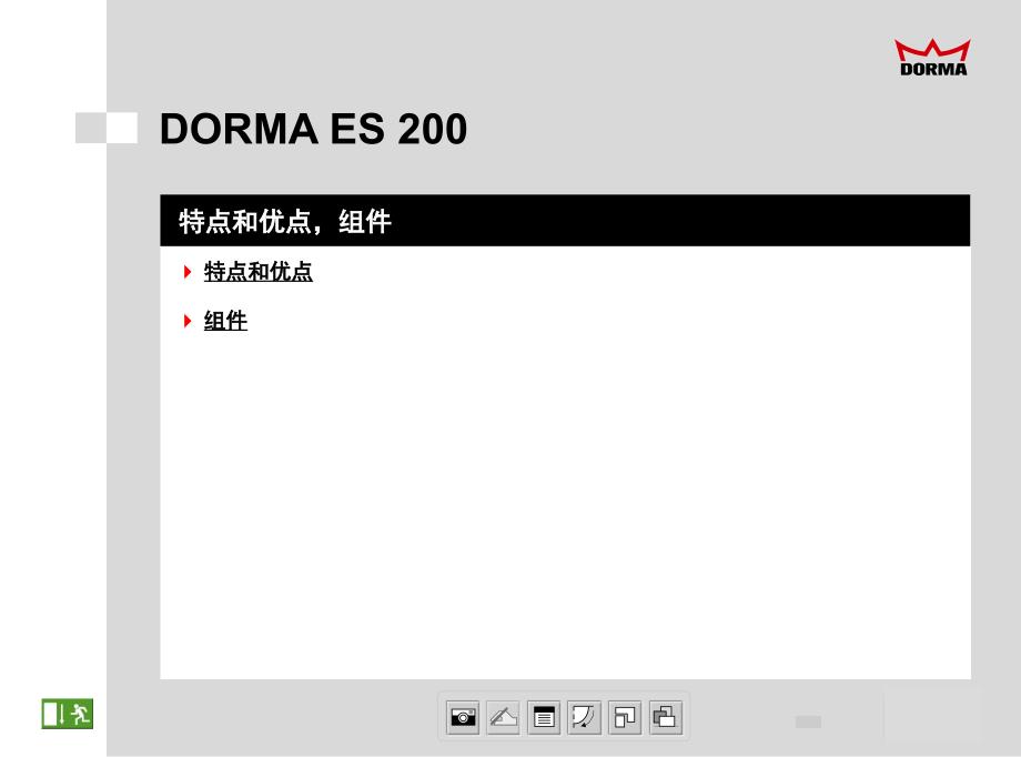 dorma-自动平滑门驱动器_第2页