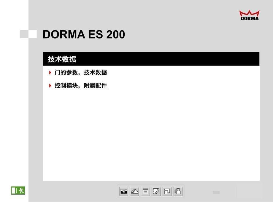 dorma-自动平滑门驱动器_第5页