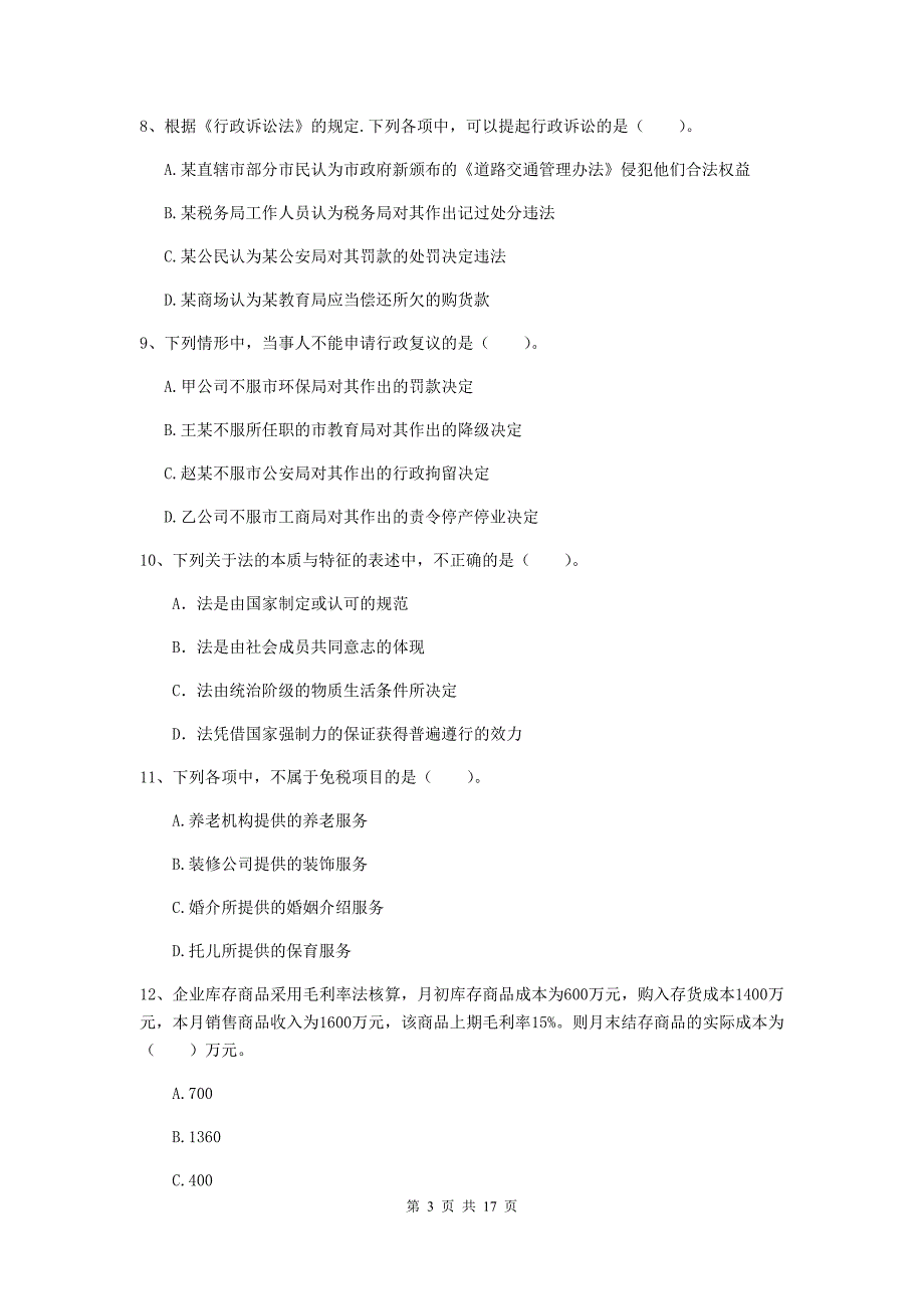 初级会计职称（助理会计师）《经济法基础》模拟真题a卷 附答案_第3页