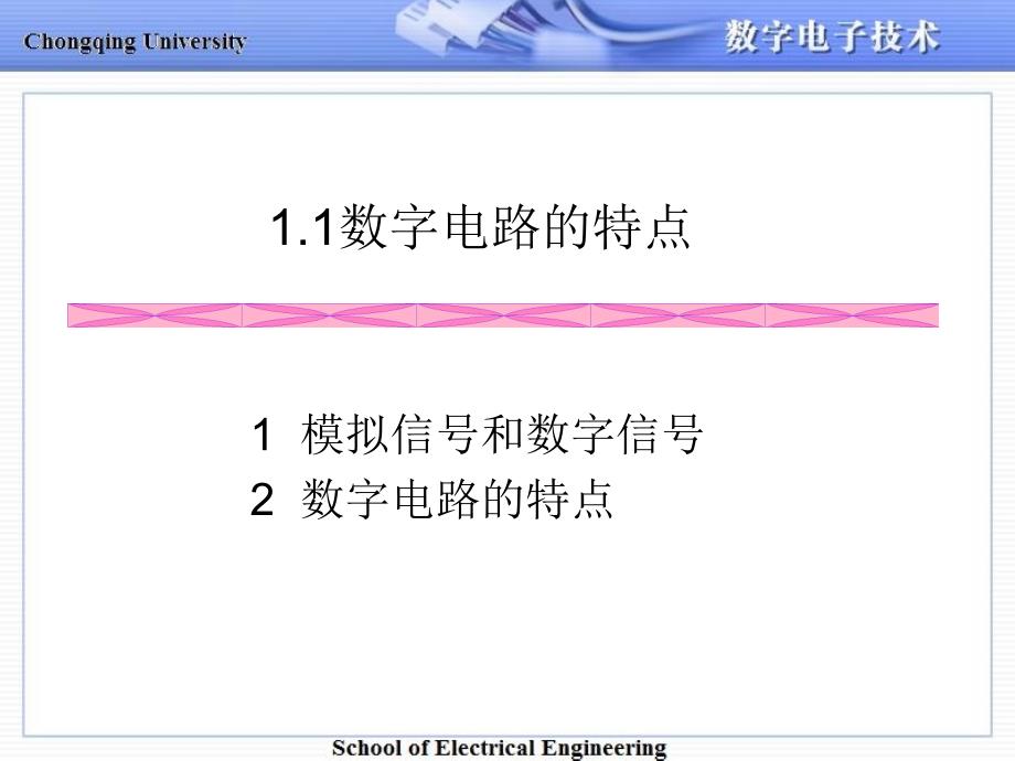 第1章_数字电路基础tang讲义_第4页