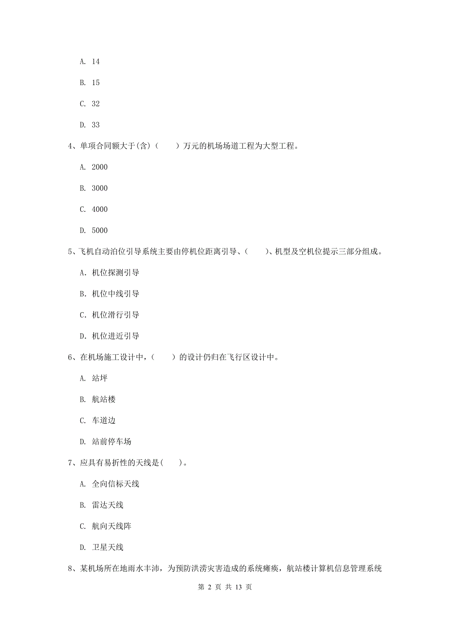 广西一级建造师《民航机场工程管理与实务》测试题c卷 （含答案）_第2页