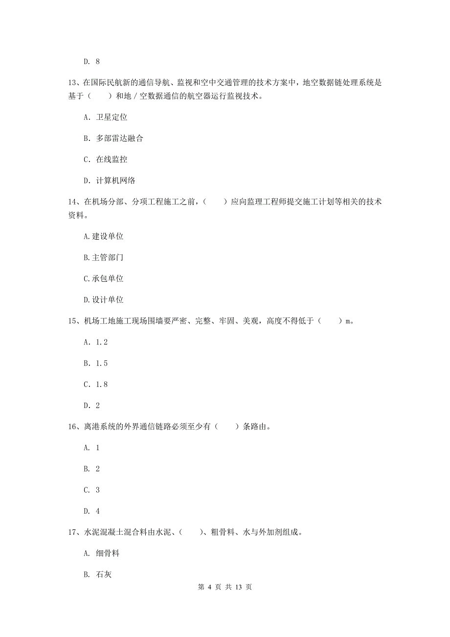 广西一级建造师《民航机场工程管理与实务》测试题c卷 （含答案）_第4页