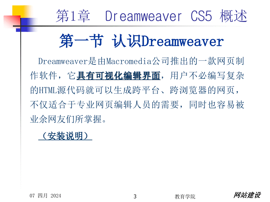dreamweavercs5网页制作教程全册概要_第3页