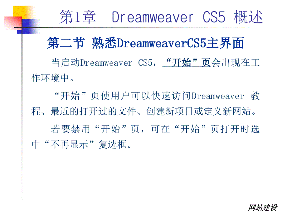 dreamweavercs5网页制作教程全册概要_第4页