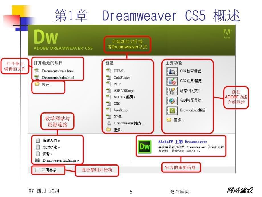 dreamweavercs5网页制作教程全册概要_第5页