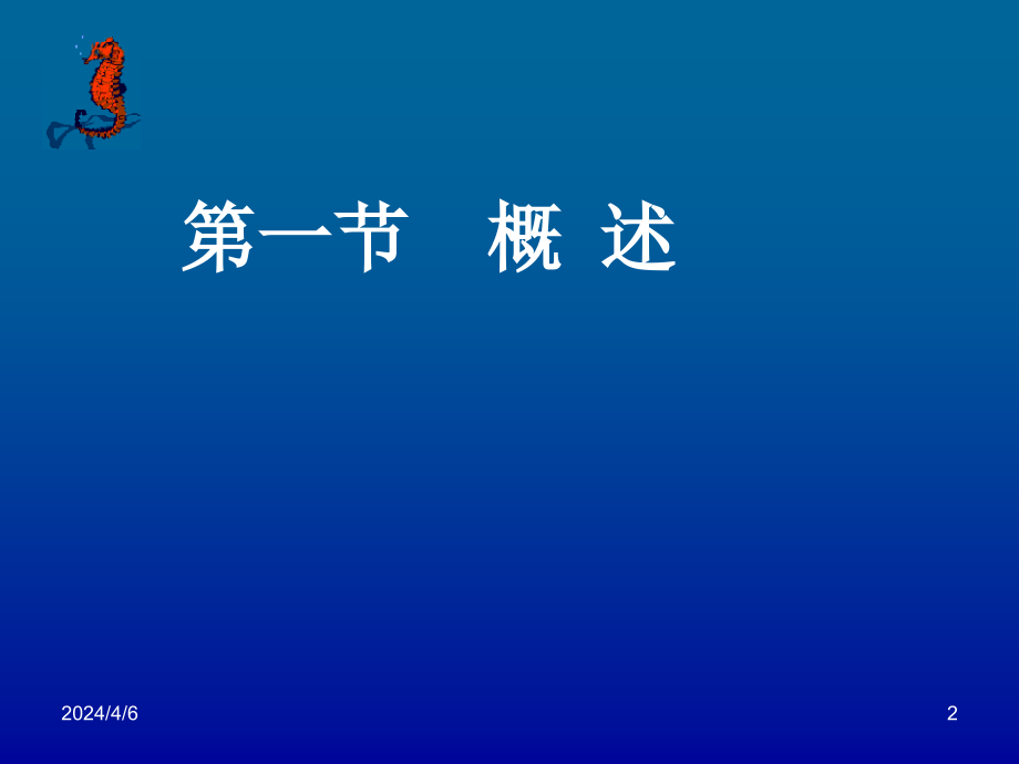 生物工业下游技术第七章反胶团萃取法概要_第2页