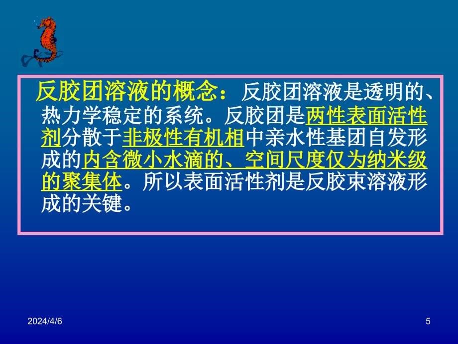 生物工业下游技术第七章反胶团萃取法概要_第5页