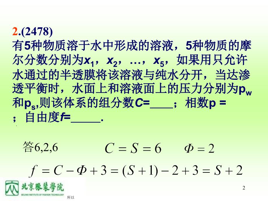 电化学相平衡习题课_第2页