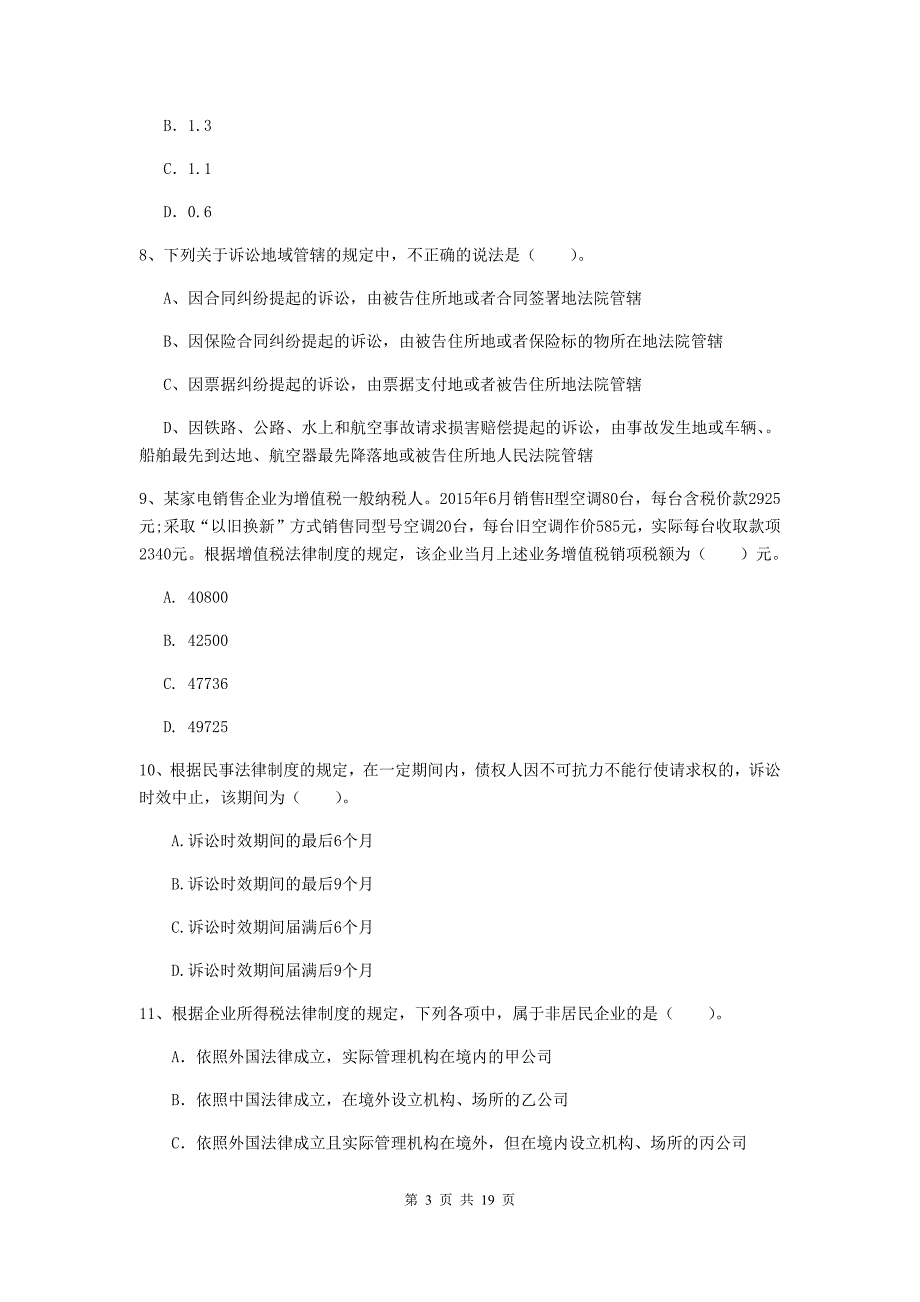 会计师《经济法》模拟试卷b卷 （附解析）_第3页