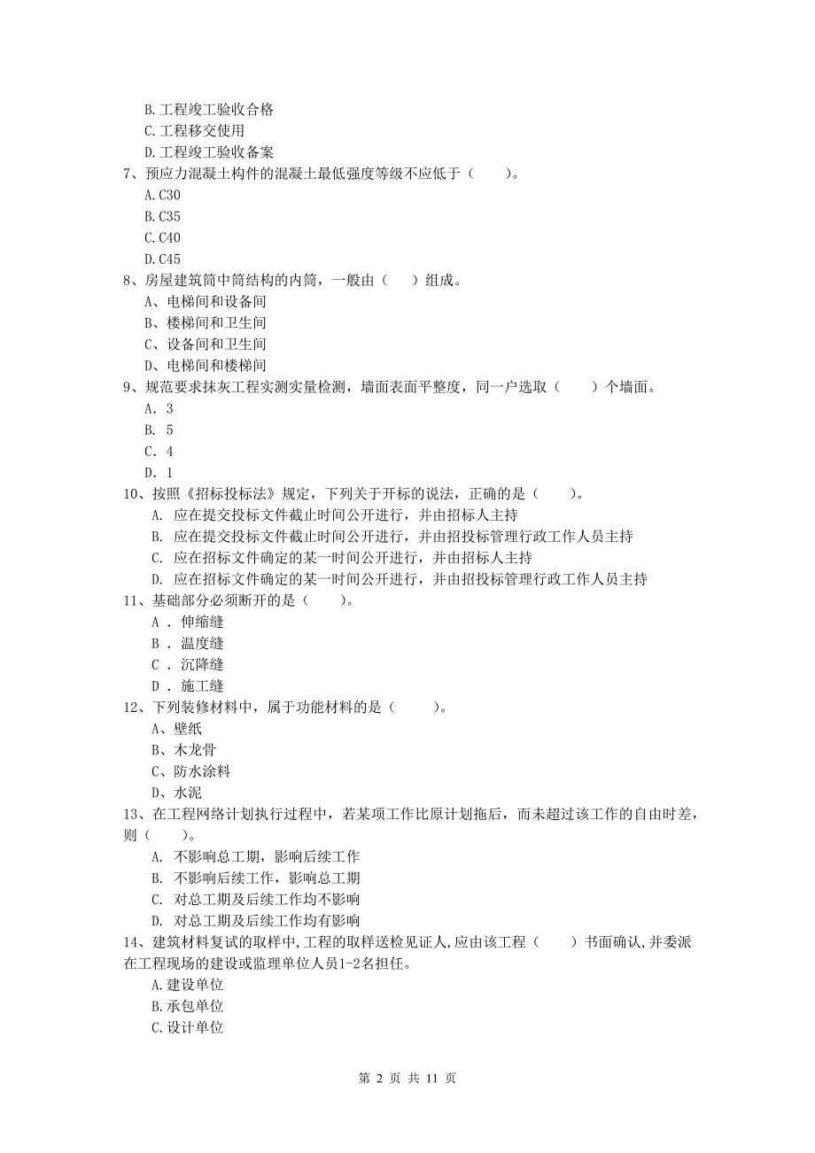 河南省2020版一级建造师《建筑工程管理与实务》模拟真题 （附答案）_第2页