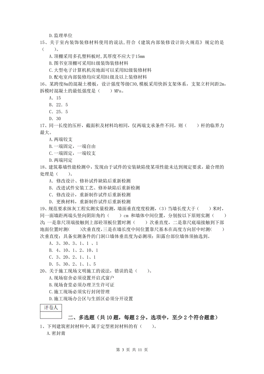 河南省2020版一级建造师《建筑工程管理与实务》模拟真题 （附答案）_第3页