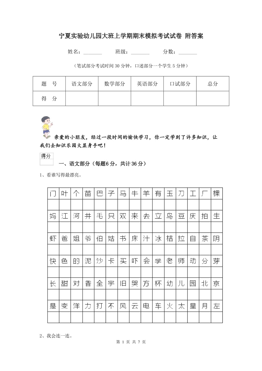 宁夏实验幼儿园大班上学期期末模拟考试试卷 附答案_第1页