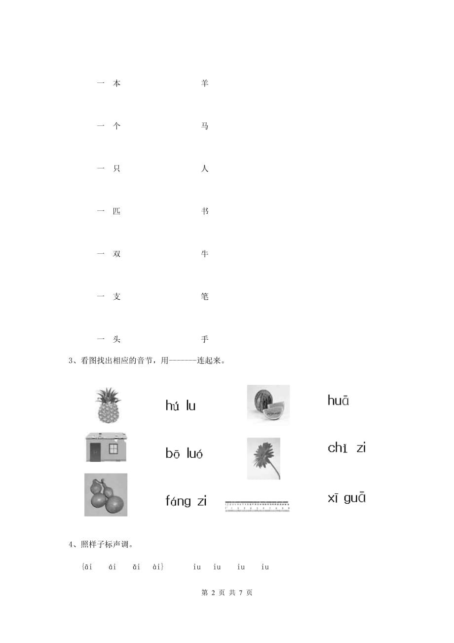 宁夏实验幼儿园大班上学期期末模拟考试试卷 附答案_第2页