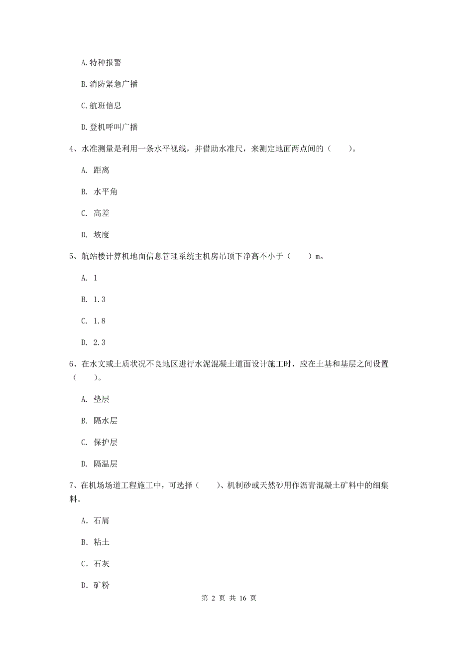 湖南省一级建造师《民航机场工程管理与实务》模拟考试d卷 附答案_第2页