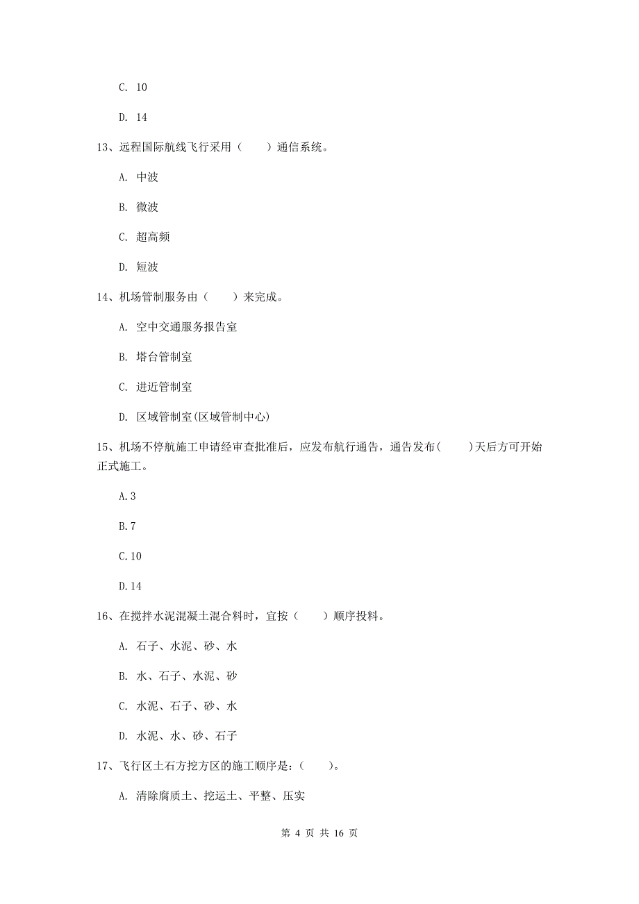 湖南省一级建造师《民航机场工程管理与实务》模拟考试d卷 附答案_第4页