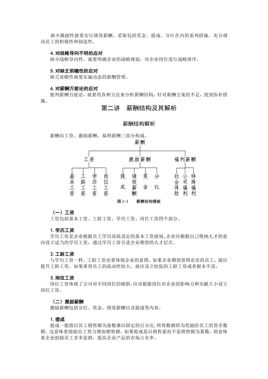 D30如何制定更具有激励性的薪酬方案_第4页