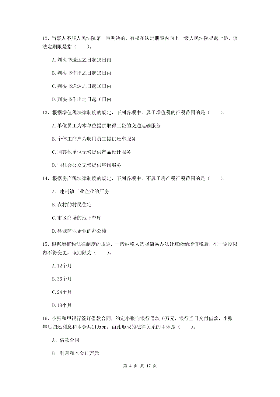 2020版初级会计职称《经济法基础》模拟试卷（i卷） （含答案）_第4页