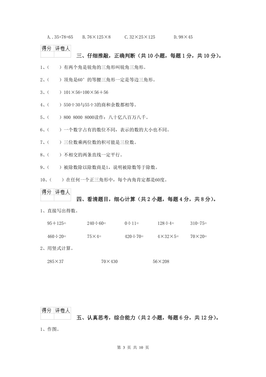 2019年实验小学四年级数学下学期开学考试试卷（i卷） 附解析_第3页