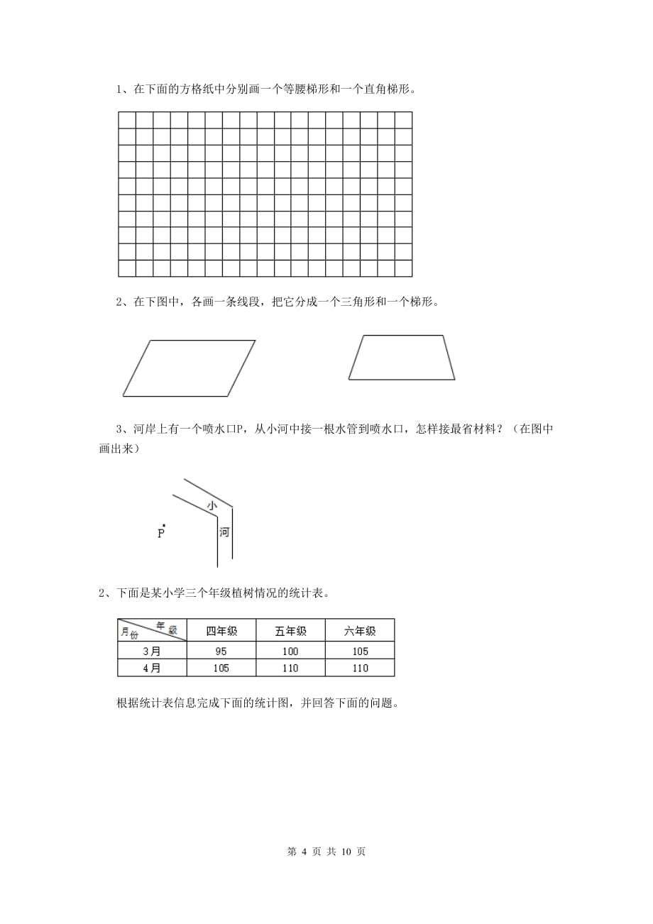 2019年实验小学四年级数学下学期开学考试试卷（i卷） 附解析_第4页