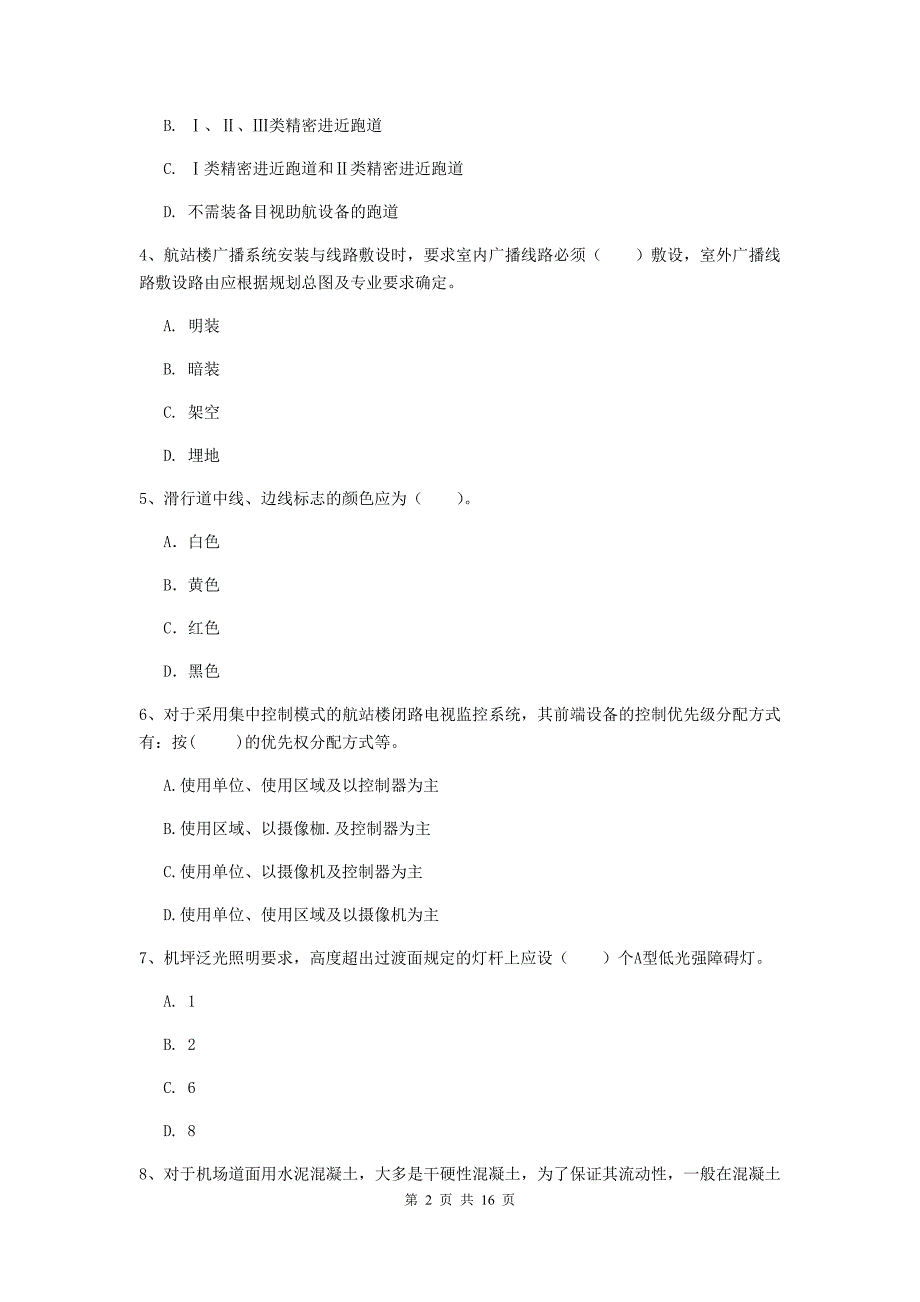 内蒙古一级建造师《民航机场工程管理与实务》综合检测b卷 含答案_第2页