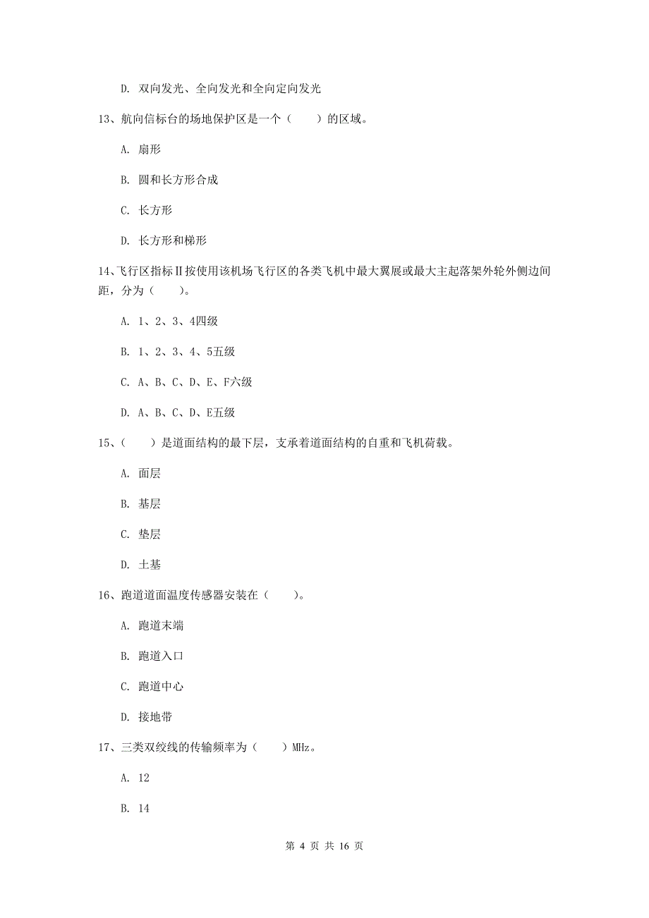 内蒙古一级建造师《民航机场工程管理与实务》综合检测b卷 含答案_第4页