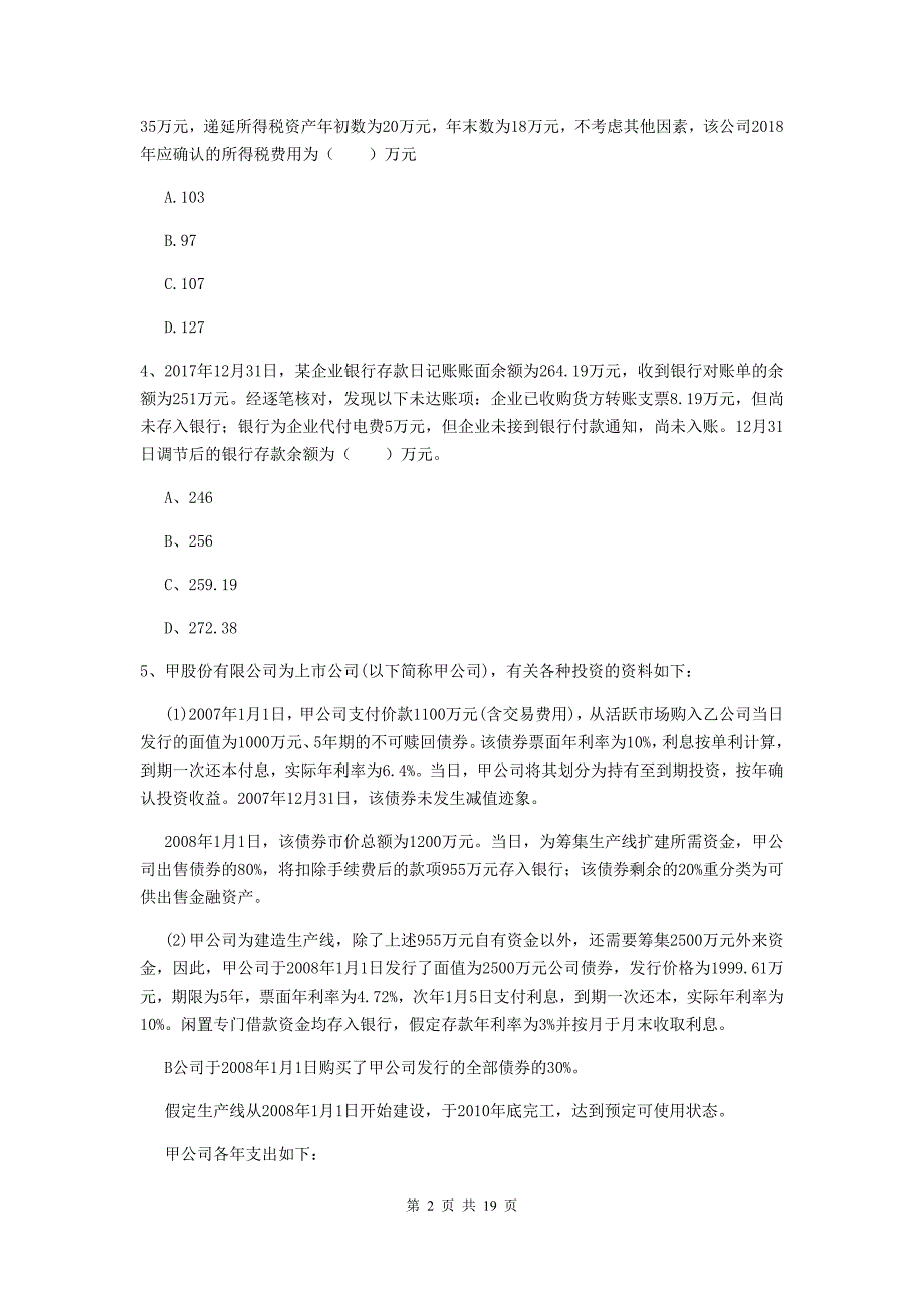 2020版助理会计师《初级会计实务》真题d卷 （附解析）_第2页