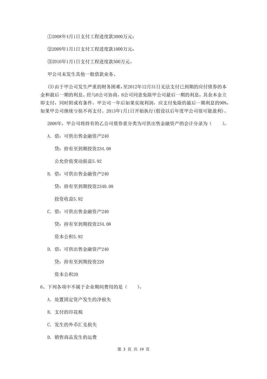 2020版助理会计师《初级会计实务》真题d卷 （附解析）_第3页