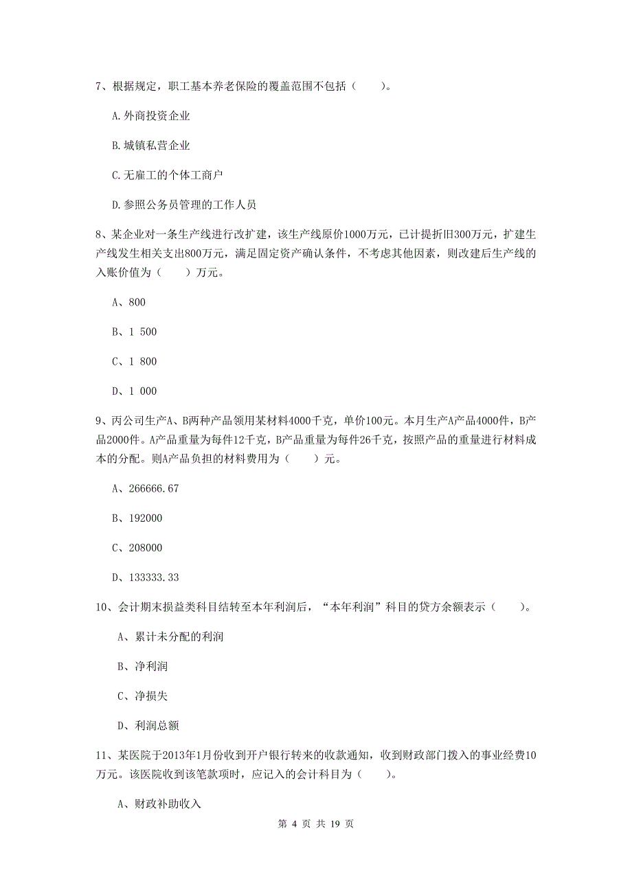 2020版助理会计师《初级会计实务》真题d卷 （附解析）_第4页