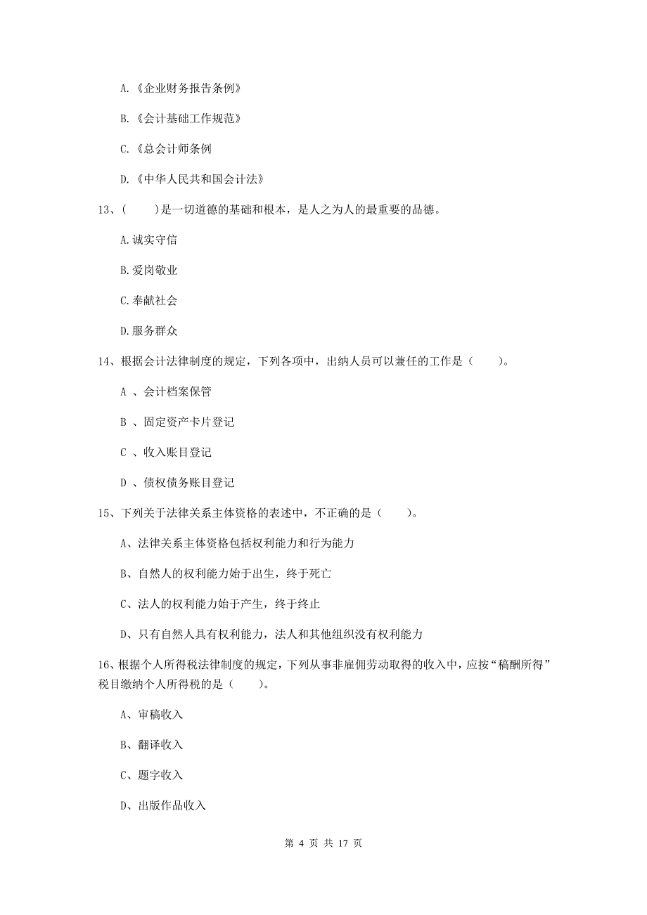 2019版助理会计师《经济法基础》模拟试卷c卷 （含答案）_第4页