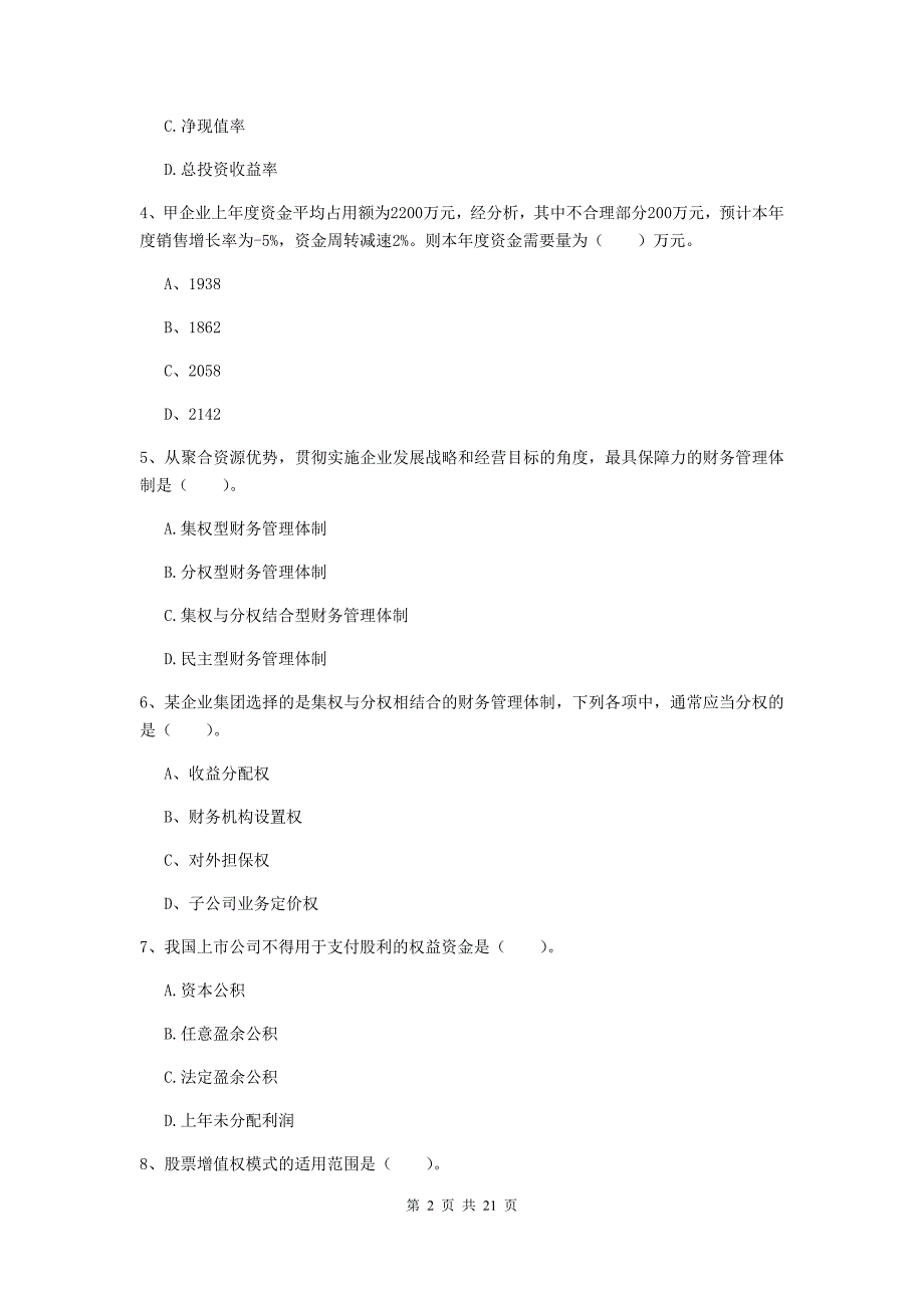 中级会计职称《财务管理》检测题b卷 含答案_第2页