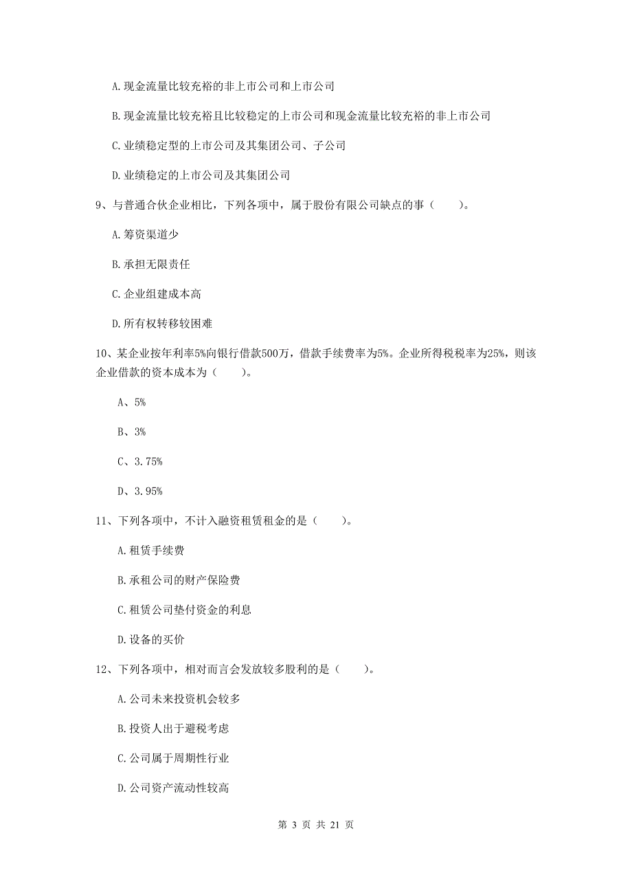 中级会计职称《财务管理》检测题b卷 含答案_第3页