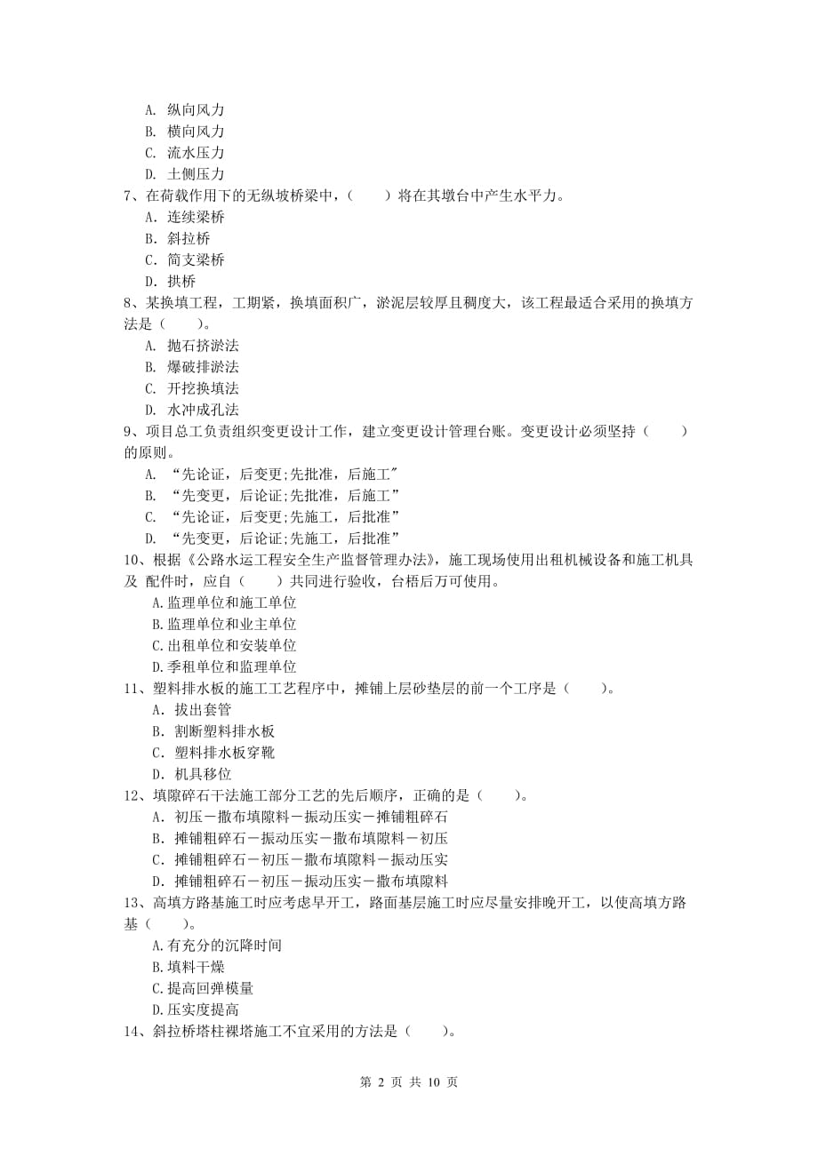 甘肃省2019年一级建造师《公路工程管理与实务》综合练习（i卷） 含答案_第2页