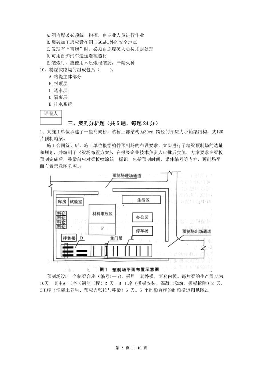 甘肃省2019年一级建造师《公路工程管理与实务》综合练习（i卷） 含答案_第5页