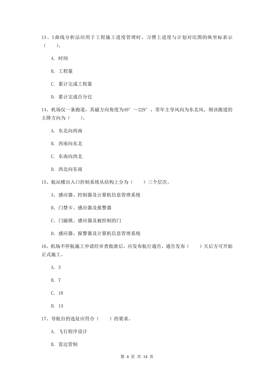 福建省一级建造师《民航机场工程管理与实务》考前检测a卷 附解析_第4页