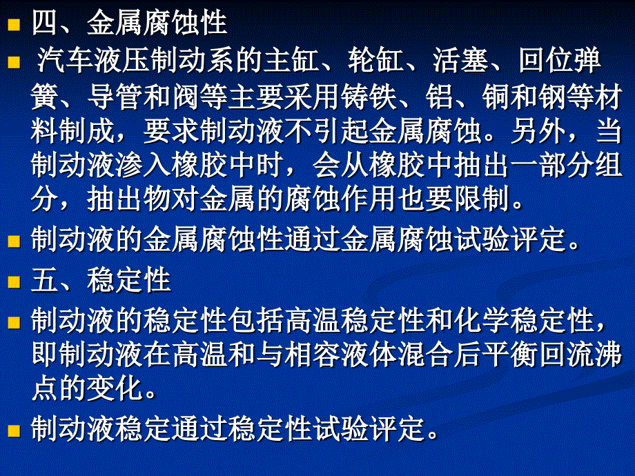 第八章__汽车制动液概要_第4页