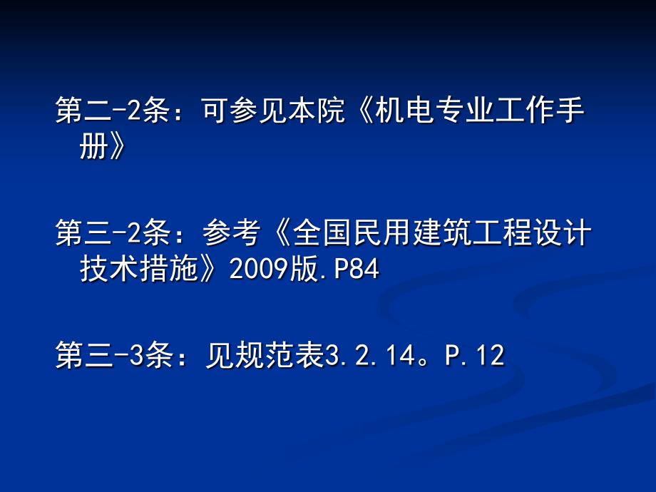 电气设计常见问题分析提纲剖析_第3页