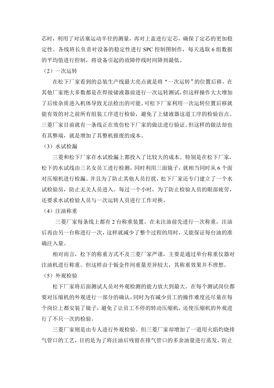 三菱、松下实习学习心得_第4页