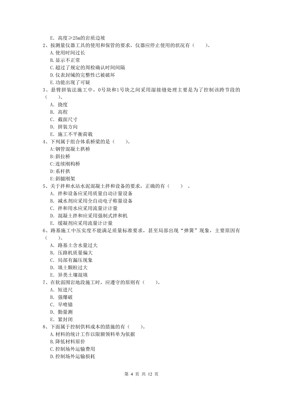 辽宁省2020版一级建造师《公路工程管理与实务》综合检测c卷 含答案_第4页