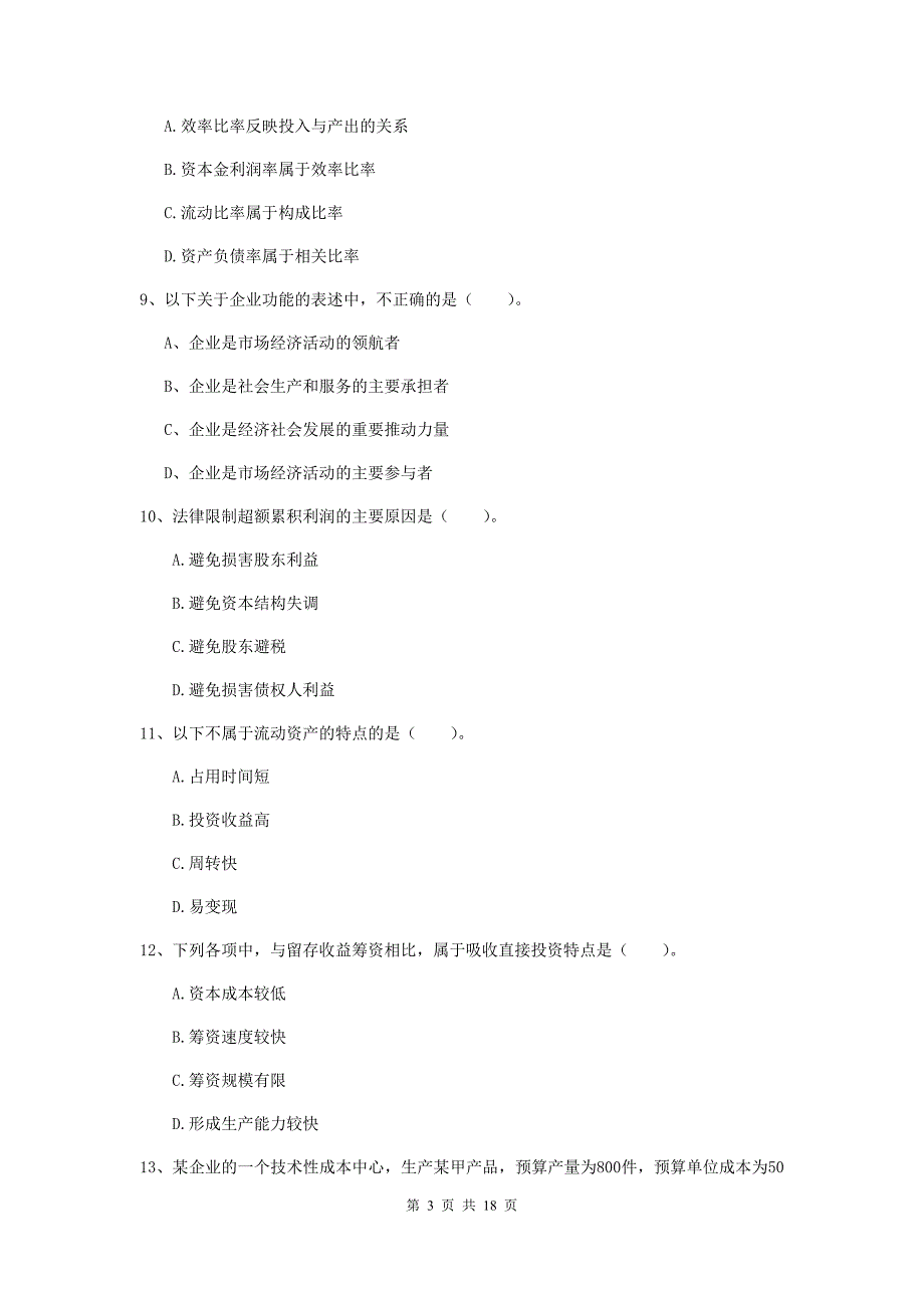 2020年会计师《财务管理》模拟试题d卷 （含答案）_第3页