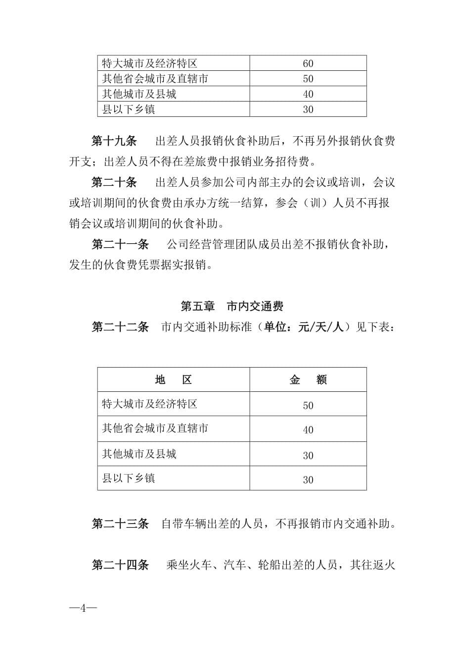 差旅费管理办法-13.7.8_第5页