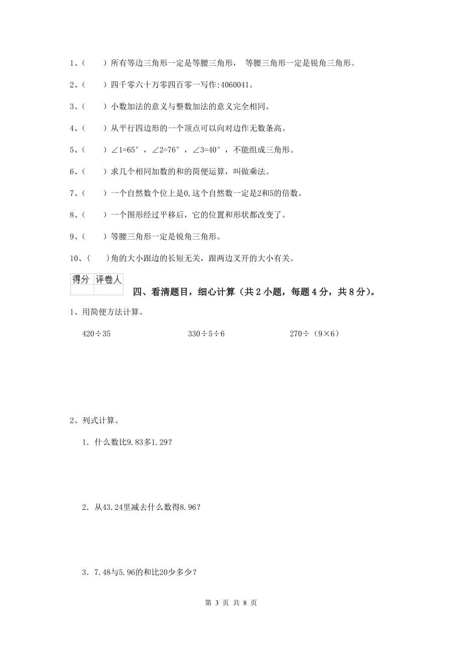 2020版实验小学四年级数学【上册】期中摸底考试试题（i卷） （附答案）_第3页