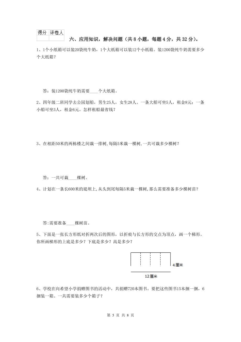 2020版实验小学四年级数学【上册】期中摸底考试试题（i卷） （附答案）_第5页