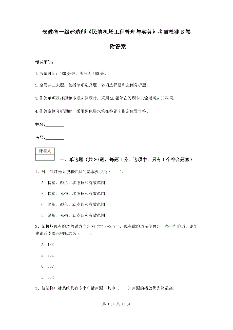 安徽省一级建造师《民航机场工程管理与实务》考前检测b卷 附答案_第1页