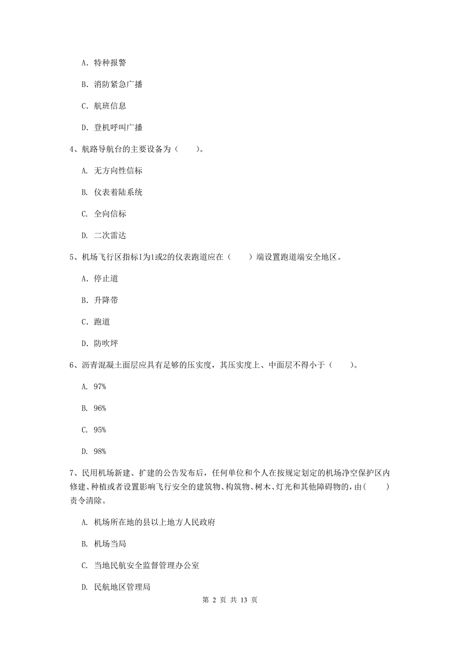 安徽省一级建造师《民航机场工程管理与实务》考前检测b卷 附答案_第2页