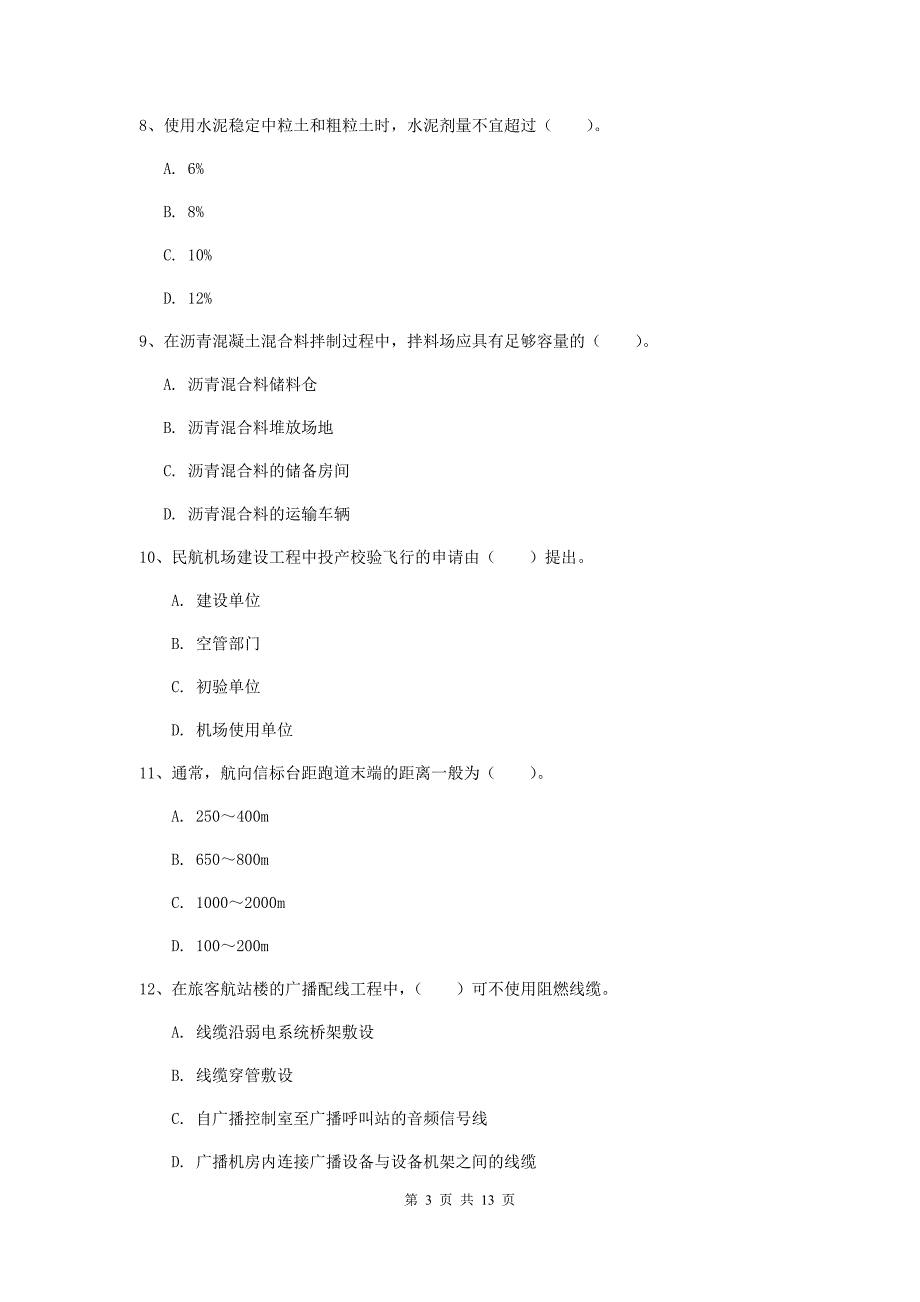 安徽省一级建造师《民航机场工程管理与实务》考前检测b卷 附答案_第3页