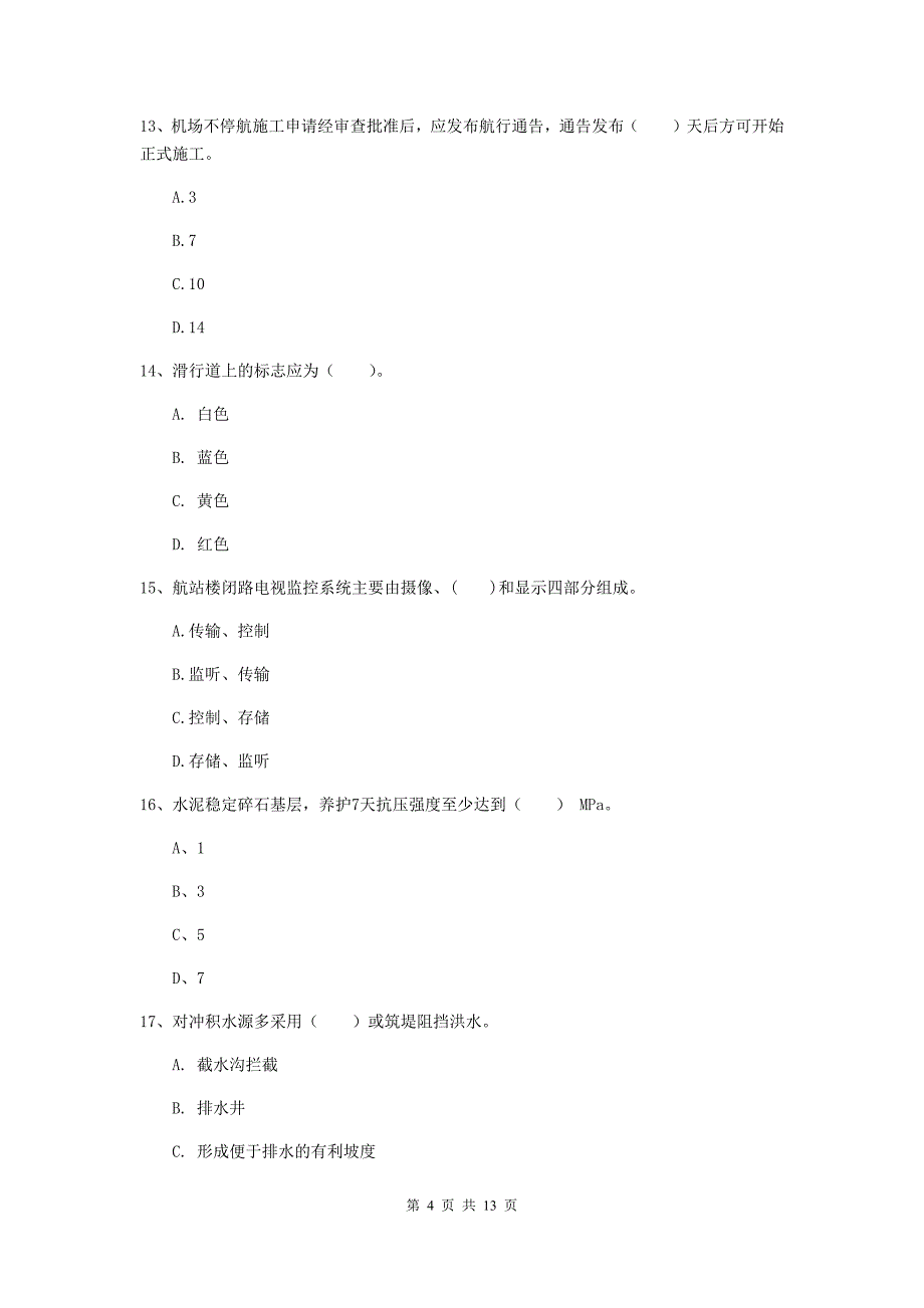 安徽省一级建造师《民航机场工程管理与实务》考前检测b卷 附答案_第4页