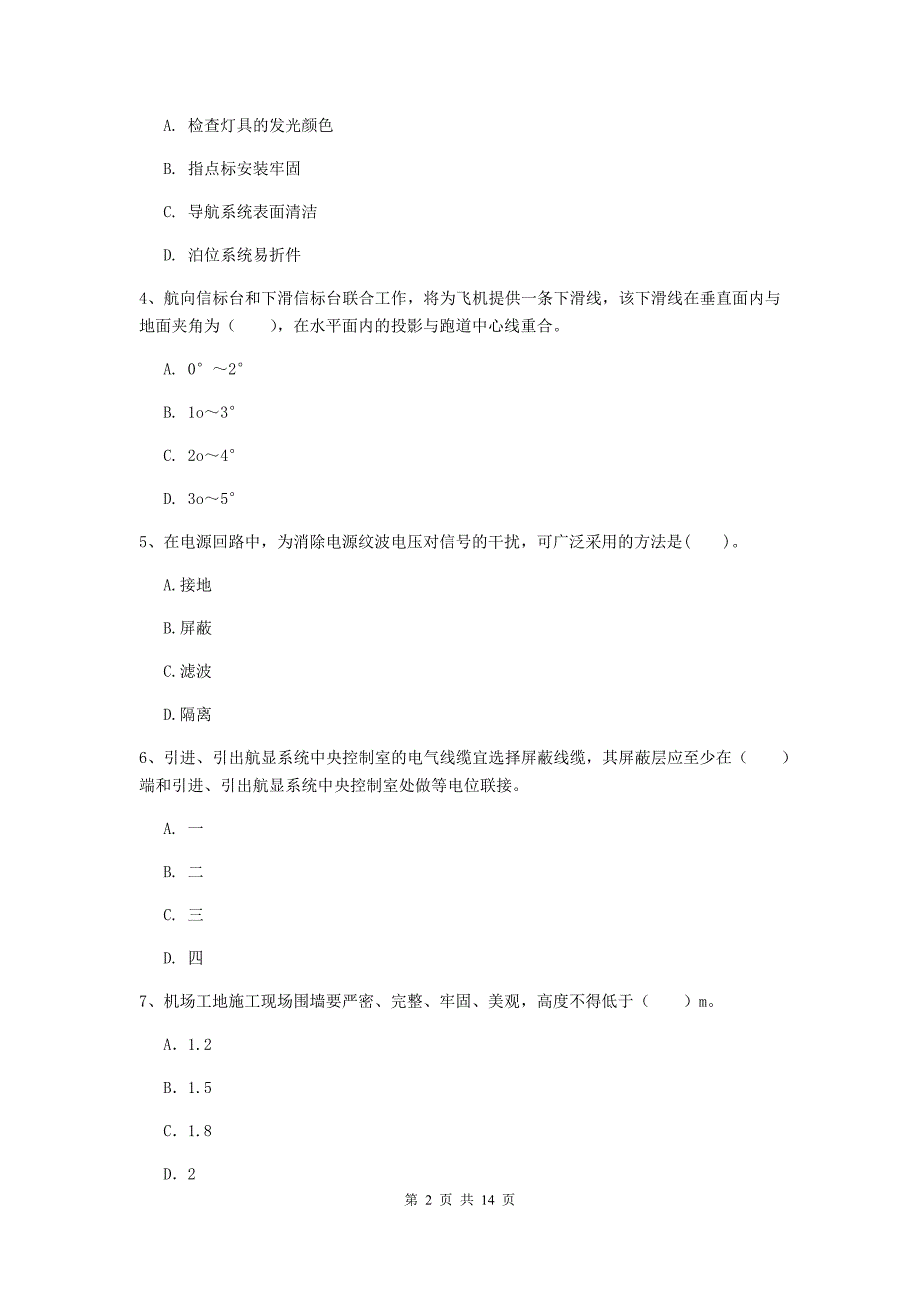 湖北省一级建造师《民航机场工程管理与实务》真题d卷 （附解析）_第2页