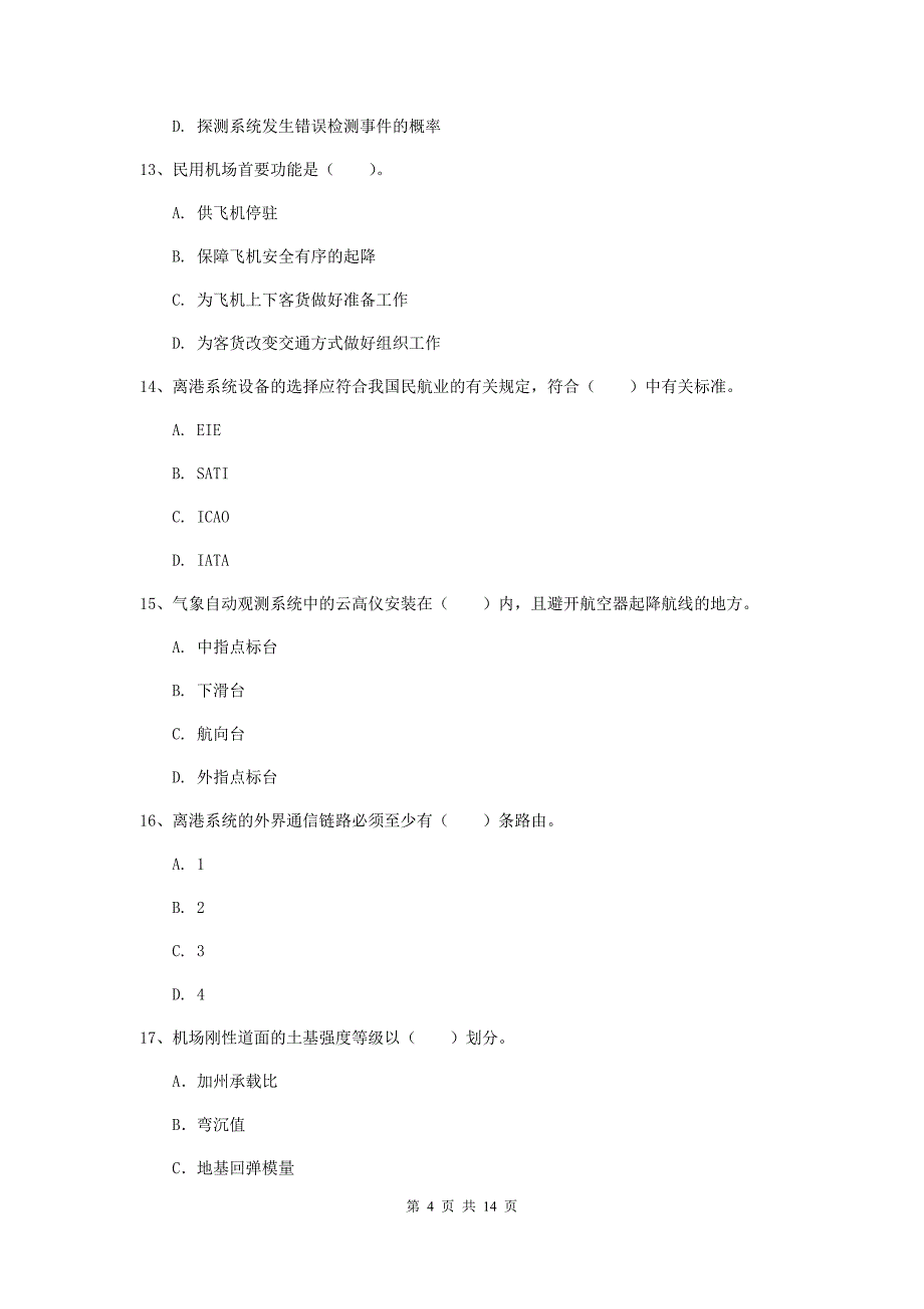 湖北省一级建造师《民航机场工程管理与实务》真题d卷 （附解析）_第4页