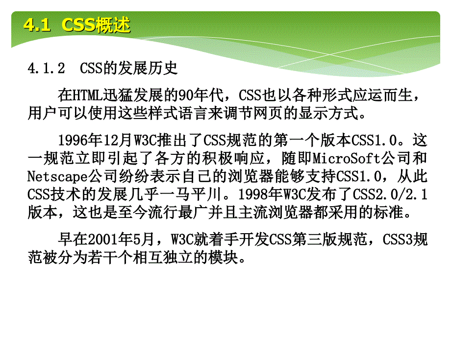 css基础概要_第3页